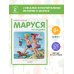 Приключения Маруси Маруся на отдыхе