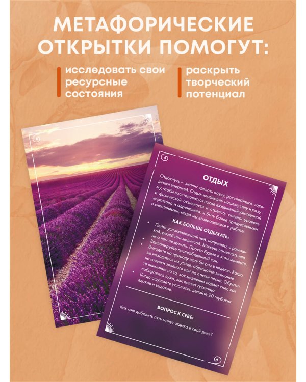 Комплект Блокнот С заботой о себе + Метафорические открытки (ИК)