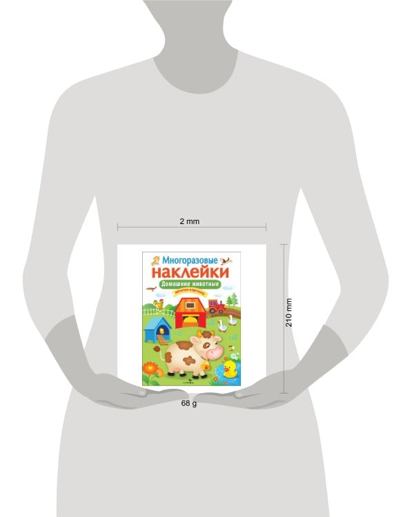 Кн.накл(Стрекоза) ДополниКартинку Домашние животные (многораз.наклейки)