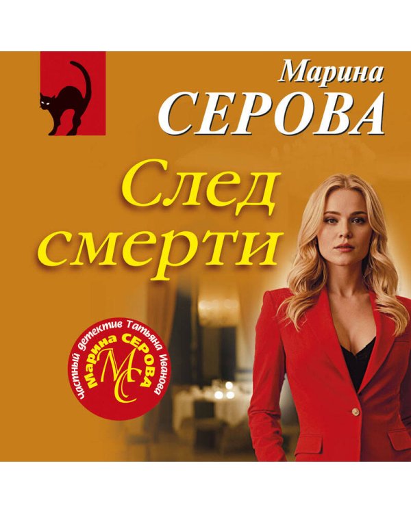 След смерти