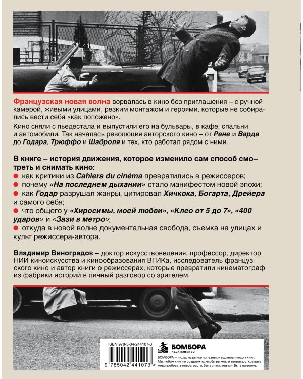 Дополнительное изображение книги «Новая волна. Революция авторского кино: от Астрюка до Трюффо и Годара»