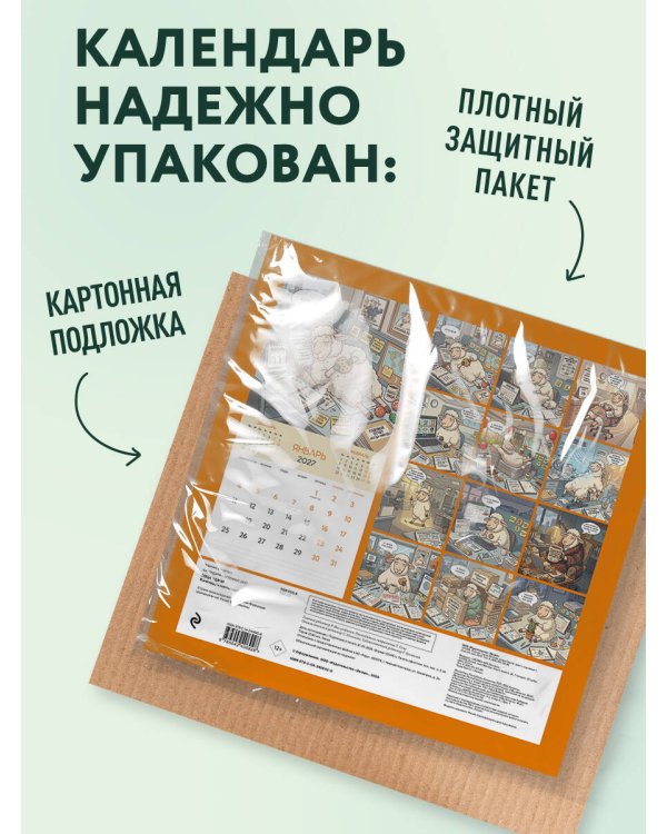 Овца удачи. Календарь пофигизма. Календарь настенный на 2027 год (300х300 мм)