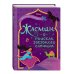Уолт Дисней. Нерасcказанные истории Жасмин: В поисках звёздного сапфира