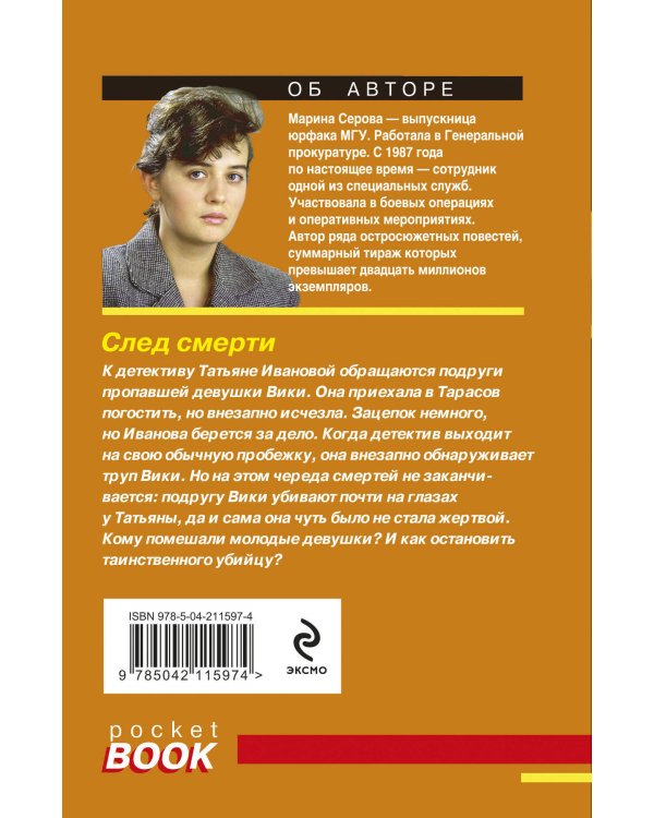 След смерти