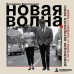 Дополнительное изображение книги «Новая волна. Революция авторского кино: от Астрюка до Трюффо и Годара»