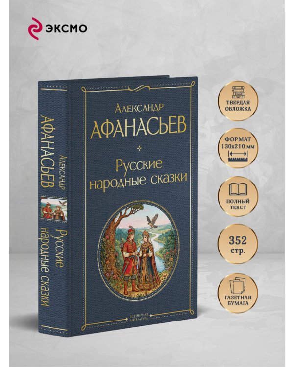 Русские народные сказки