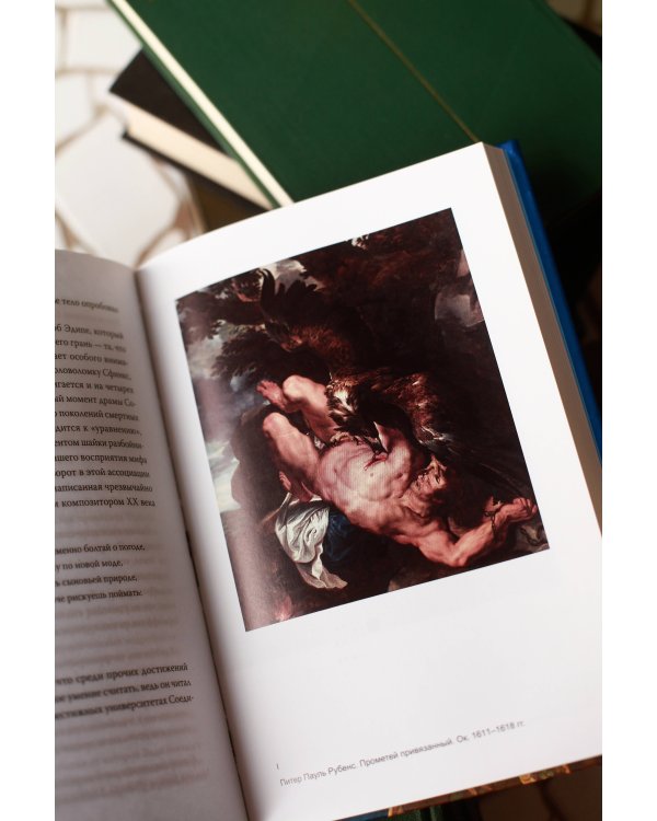 Греческая мифология, сформировавшая наше сознание