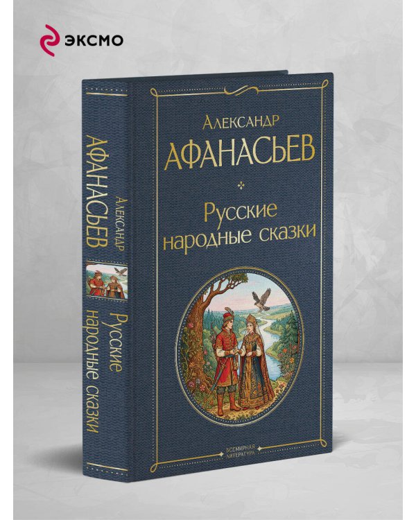 Русские народные сказки
