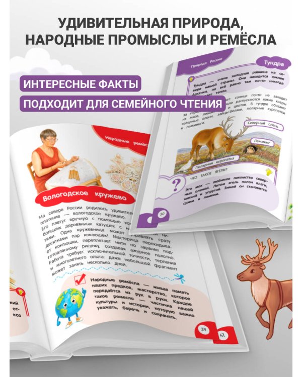 Дополнительное изображение книги «Россия – родина моя. Главная книга малыша: для детей 4-6 лет»