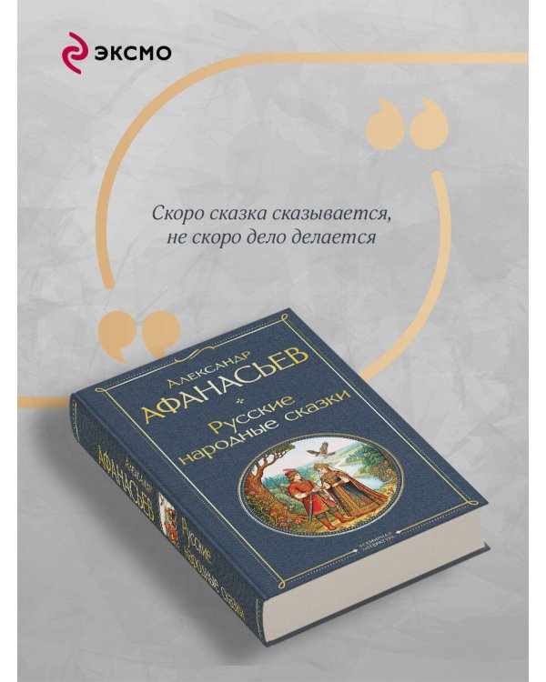 Русские народные сказки