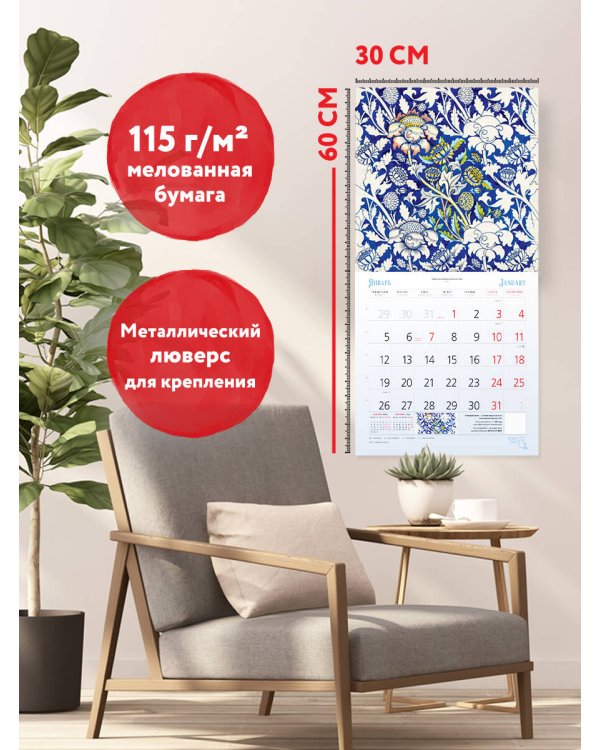 Комплект Прекрасные цветы Уильяма Морриса (ИК)