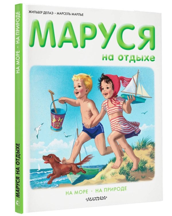 Маруся на отдыхе