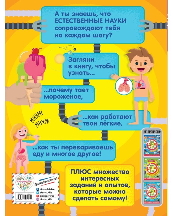 Ни дня без науки