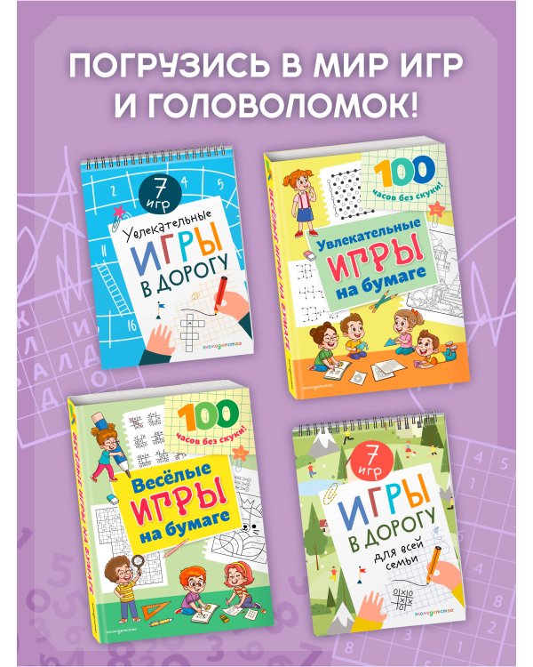 Веселые игры на бумаге