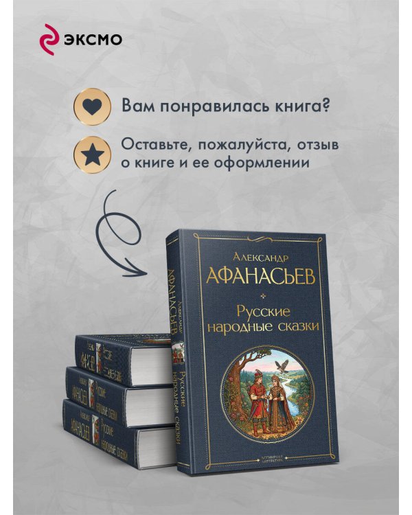 Русские народные сказки