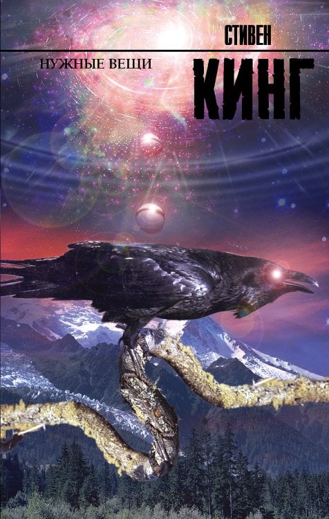 Король на все времена Нужные вещи