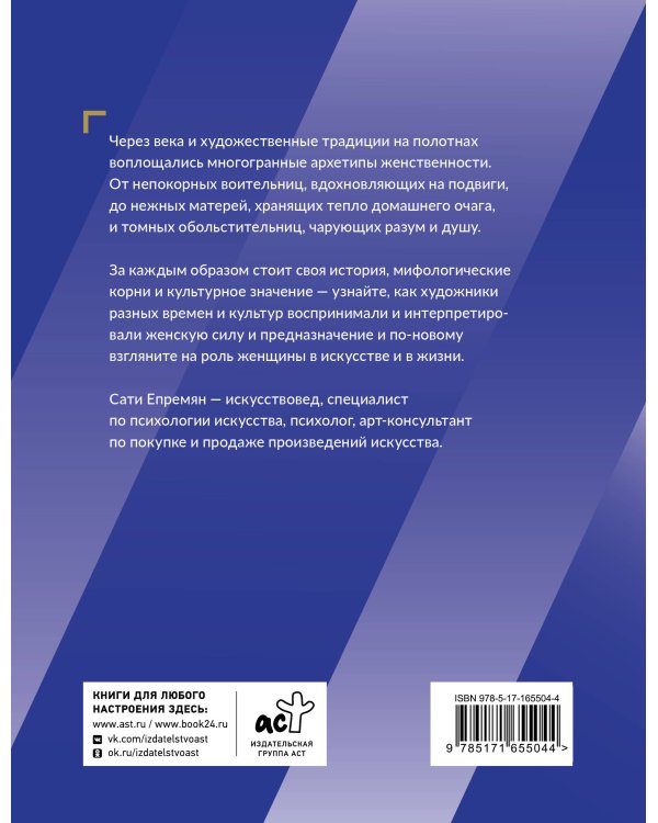 От воительницы к матери. Женские образы в искусстве