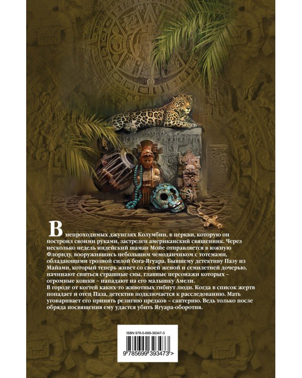 Дополнительное изображение книги «Ночь Ягуара»
