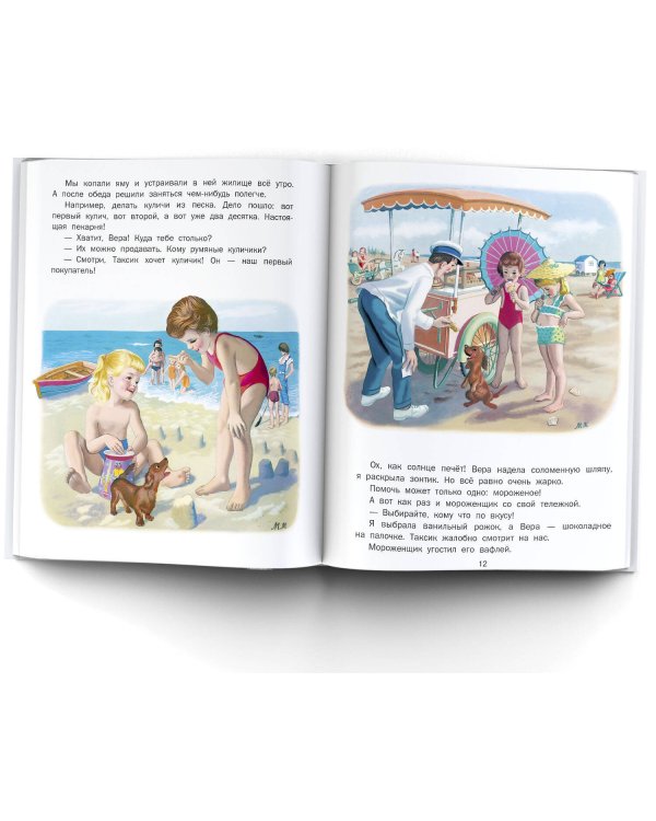 Маруся на отдыхе