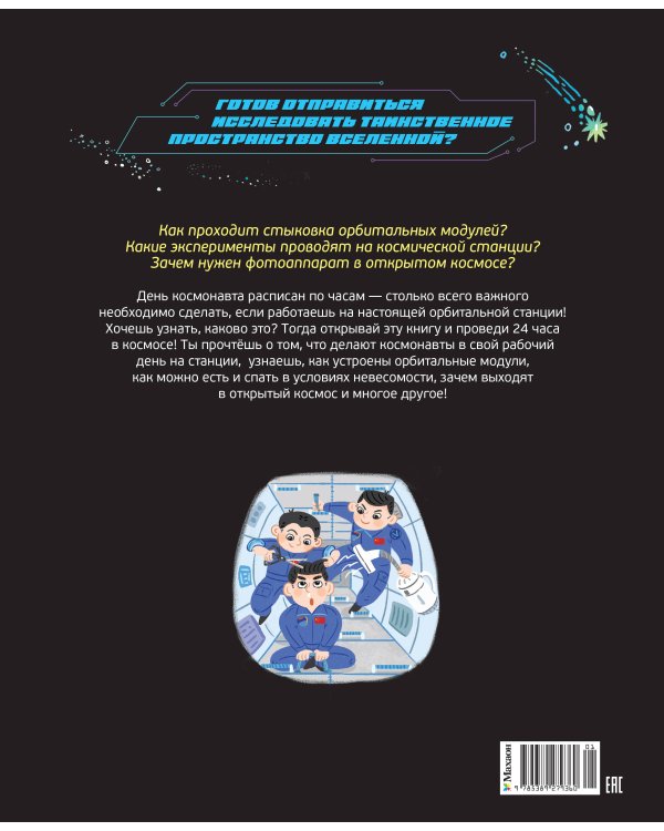 Станция на орбите Земли