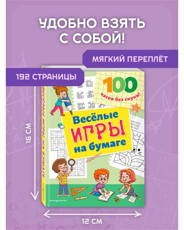 Веселые игры на бумаге