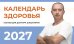 Обложка книги «Календарь здоровья» — Шишонин Александр Юрьевич, ISBN 9785171879068