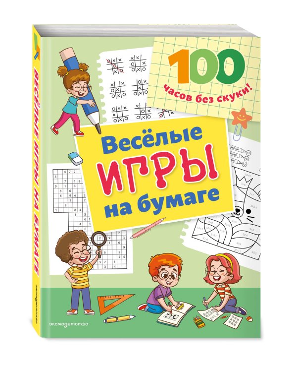 Веселые игры на бумаге