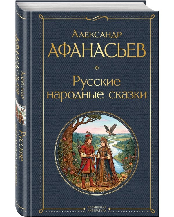 Русские народные сказки