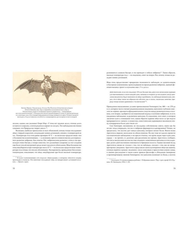 Иллюстрированная история орнитологии