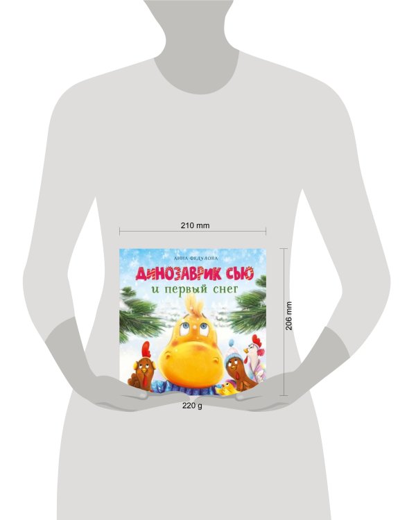 ДХЛ. Динозаврик Сью и первый снег