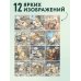Овца удачи. Календарь пофигизма. Календарь настенный на 2027 год (300х300 мм)