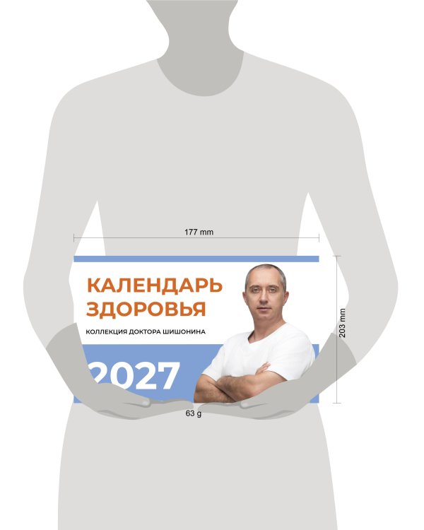 Дополнительное изображение книги «Календарь здоровья»