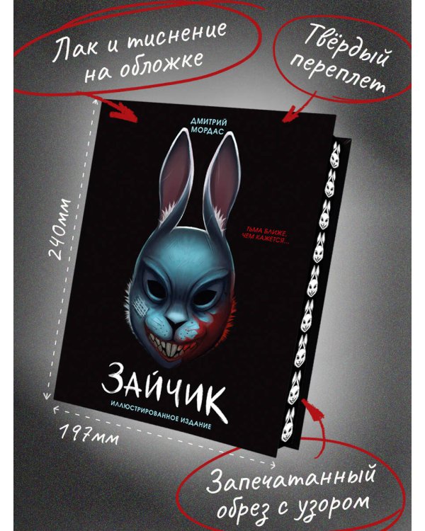 Зайчик. Иллюстрированное издание