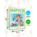 Приключения Маруси Маруся на отдыхе