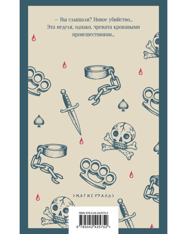 Дополнительное изображение книги «Сорок лет среди грабителей и убийц»
