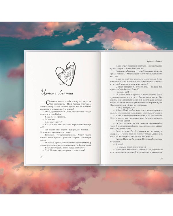 Мелодия любви. О чудиках, проснувшейся нежности и кухонном детекторе лжи