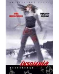 Городские ведьмы