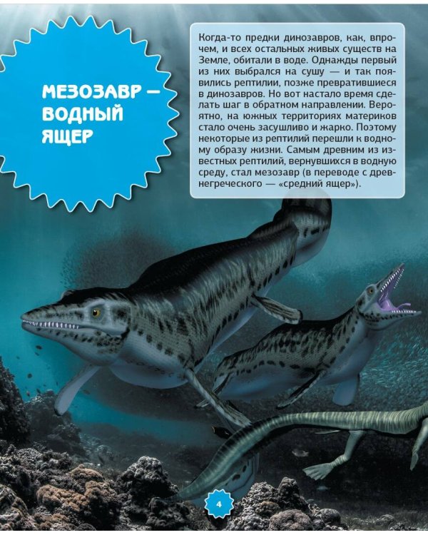 Динозавры