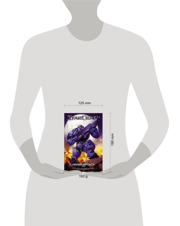 Дополнительное изображение книги «StarCraft: Линия фронта. Том 1»