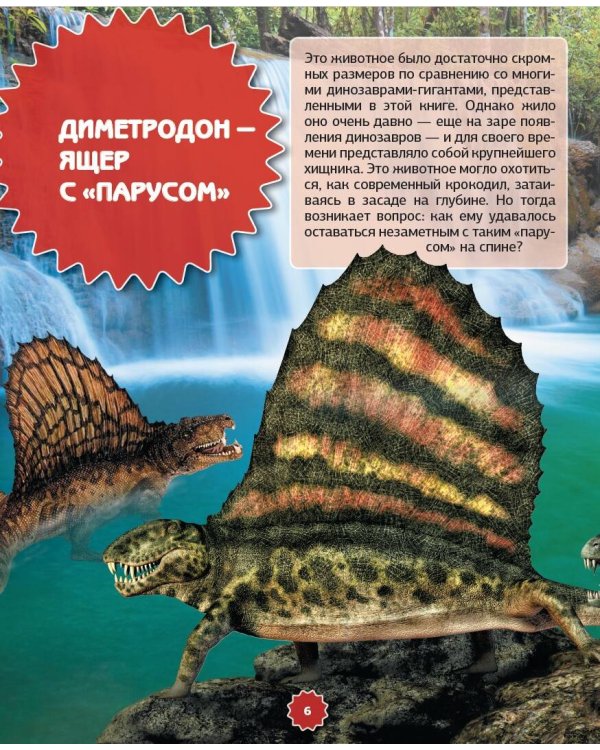 Динозавры