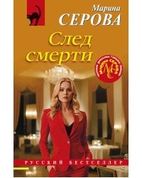 След смерти
