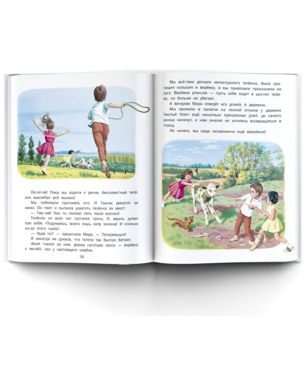 Маруся на отдыхе