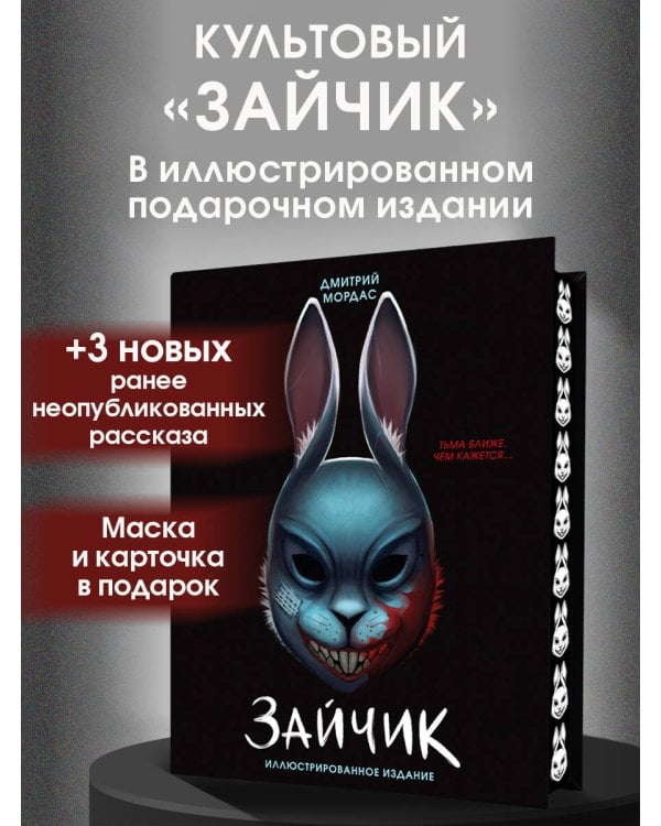 Зайчик. Иллюстрированное издание