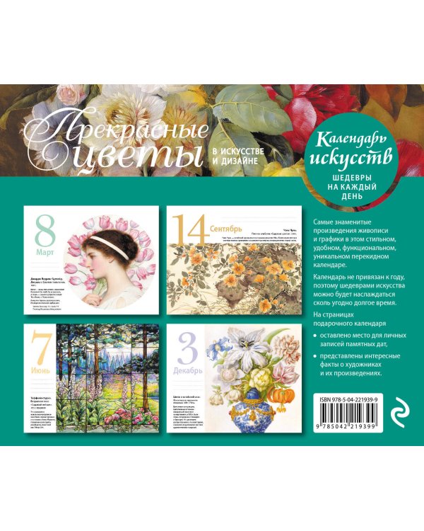 Комплект Прекрасные цветы Уильяма Морриса (ИК)