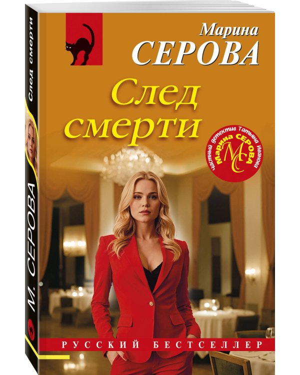 След смерти