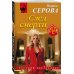 След смерти