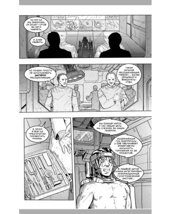 Дополнительное изображение книги «StarCraft: Линия фронта. Том 1»