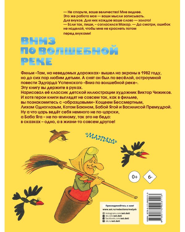 Вниз по волшебной реке