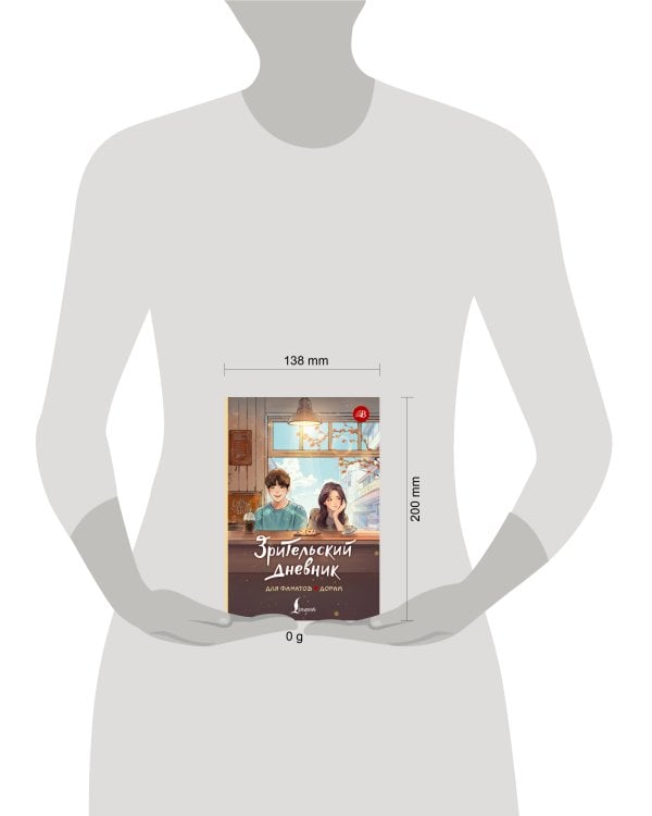 Зрительский дневник для фанатов дорам