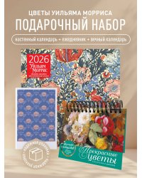 Комплект Прекрасные цветы Уильяма Морриса (ИК)
